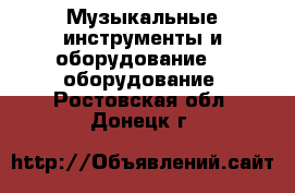 Музыкальные инструменты и оборудование DJ оборудование. Ростовская обл.,Донецк г.